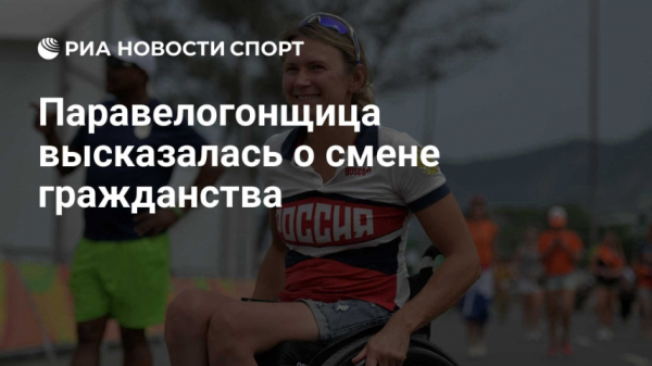 Тарасова: "Сменить флаг &mdash; значит стереть свою историю. Я не аплодирую"